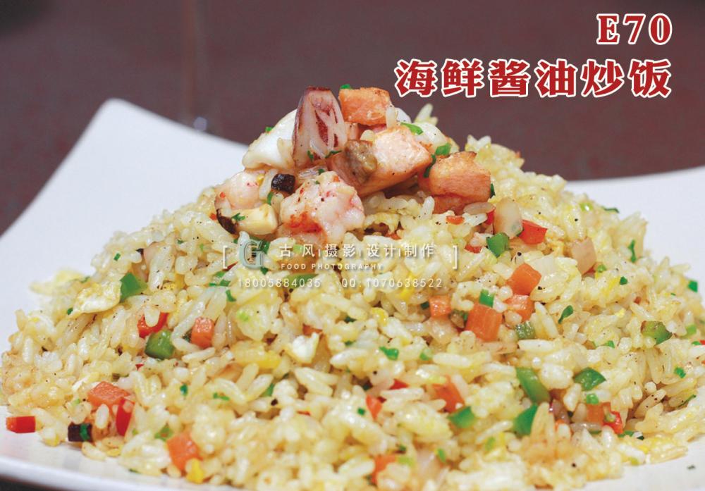 E70海鲜酱油炒饭28 副本