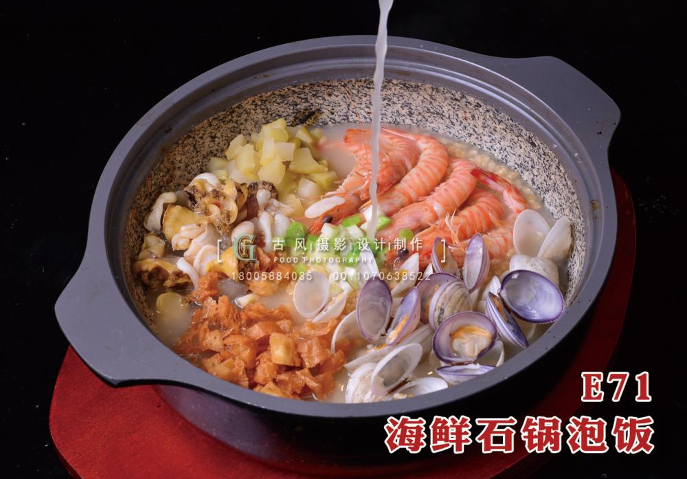 E71海鲜石锅泡饭 (8) 副本