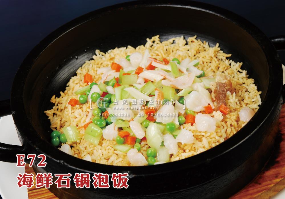 E72海鲜石锅泡饭 副本