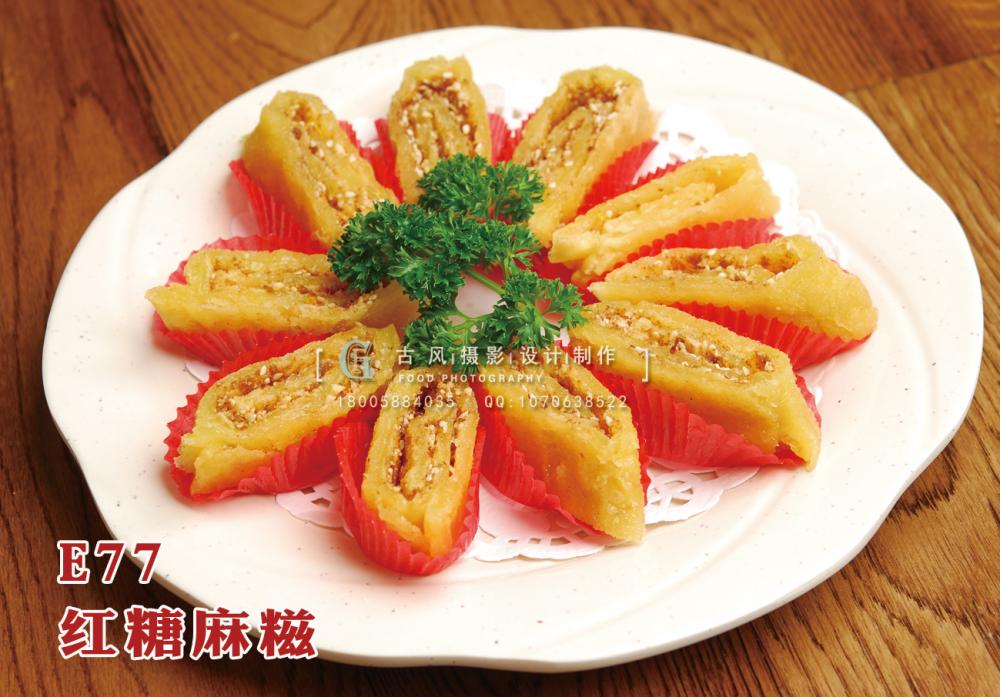 E77红糖麻糍  18元6个 副本