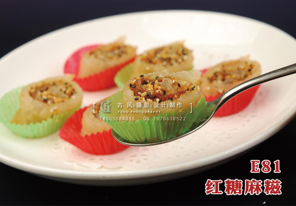 E81红糖麻糍 副本