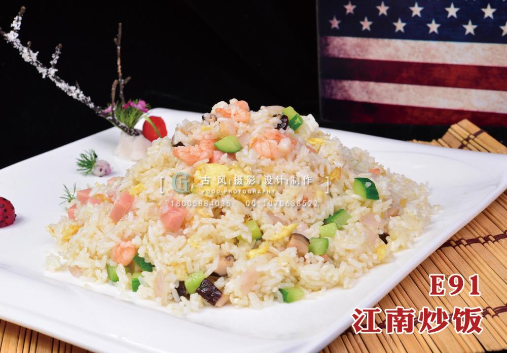 E91江南炒饭 (1) 副本