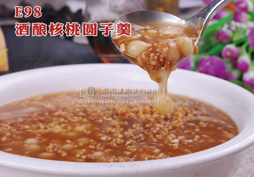 E98酒酿核桃圆子羹 18元 (9) 副本
