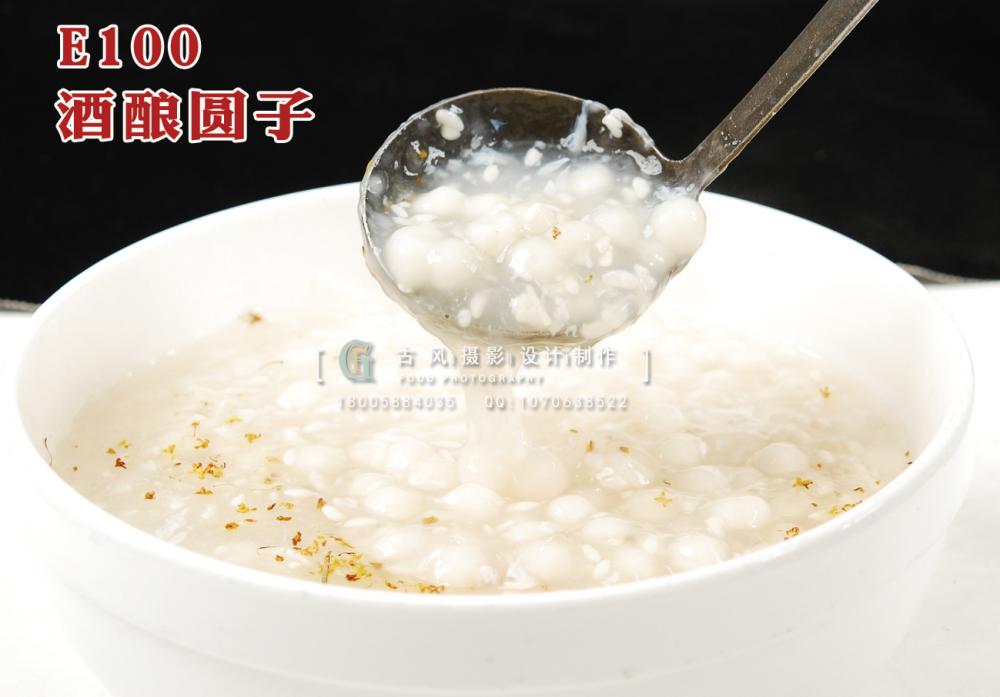 E100酒酿圆子 (3) 副本