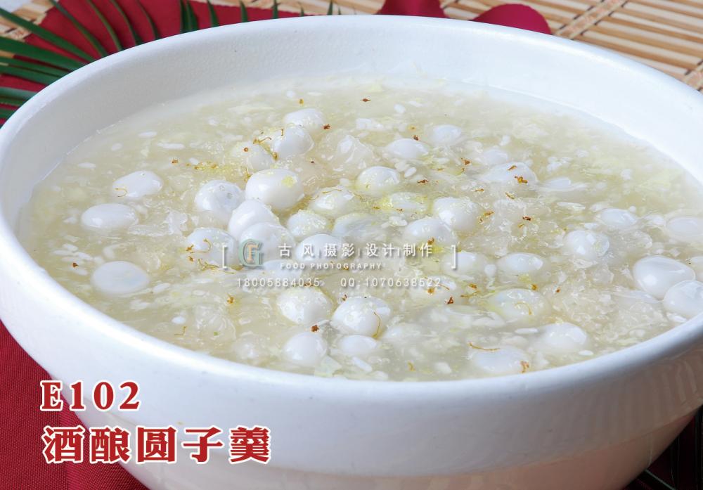 E102酒酿圆子羹 16 副本