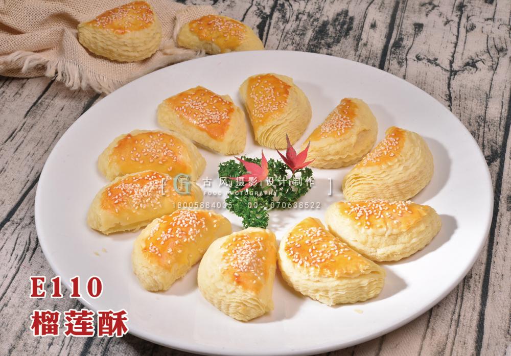 E110榴莲酥 (1) 副本