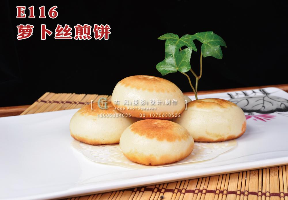 E116萝卜丝煎饼 (2) 副本