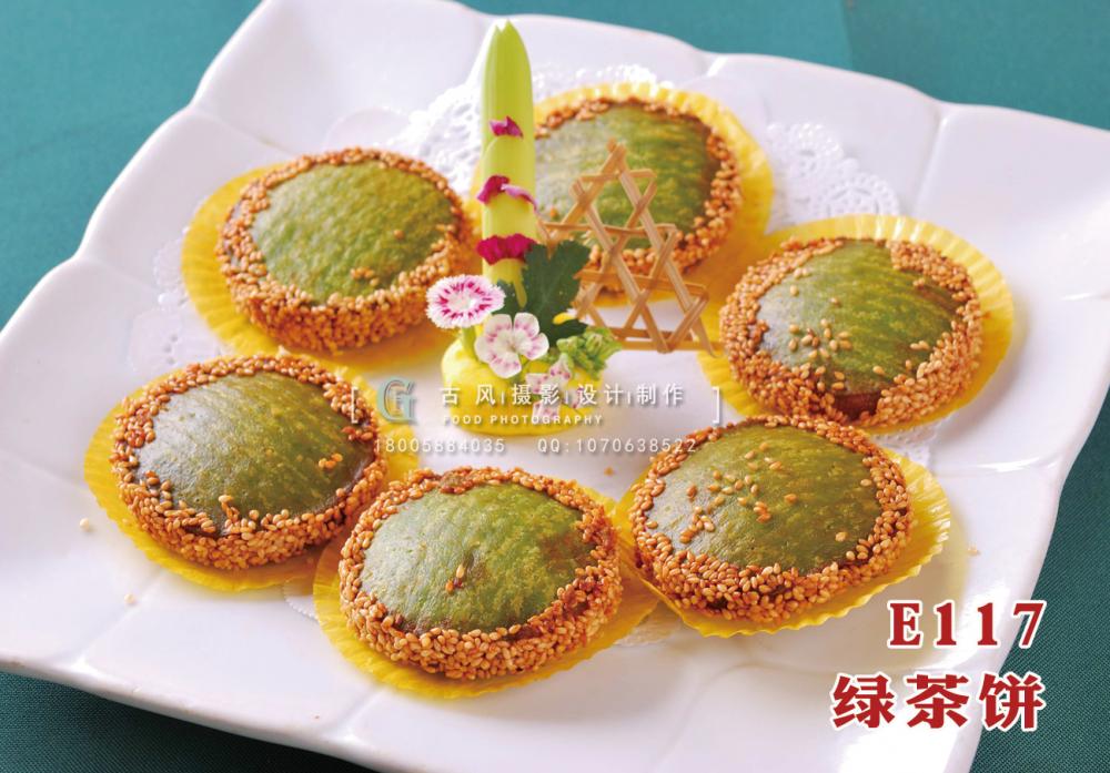 E117绿茶饼 副本