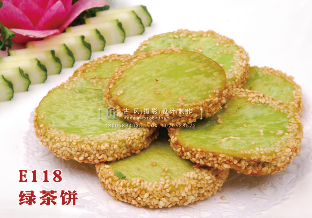 E118绿茶饼 副本