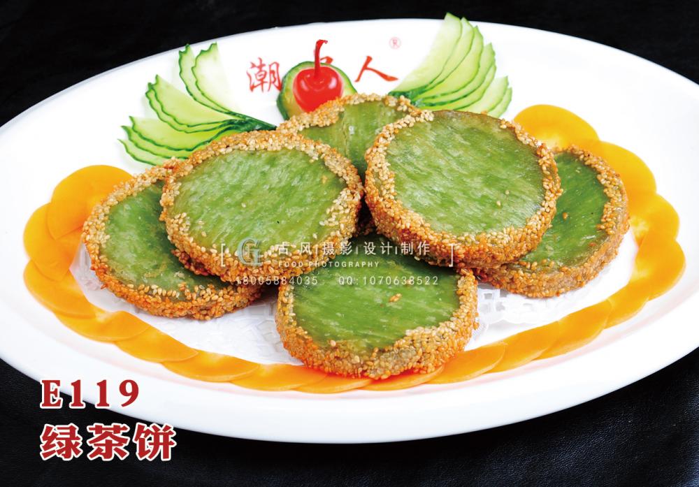 E119绿茶饼 副本