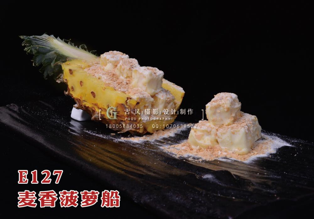 E127麦香菠萝船38元、份4023 (3) 副本