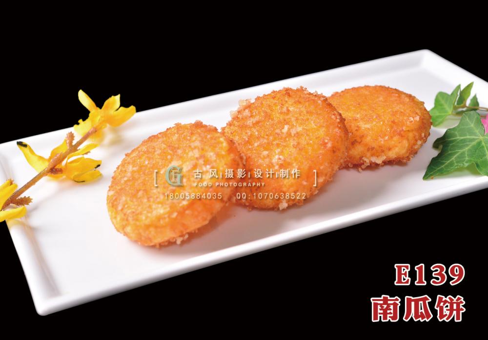 E139南瓜饼 (1) 副本