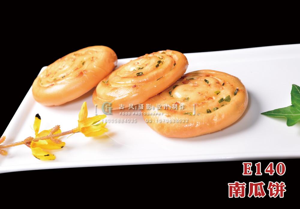 E140南瓜饼 (3) 副本