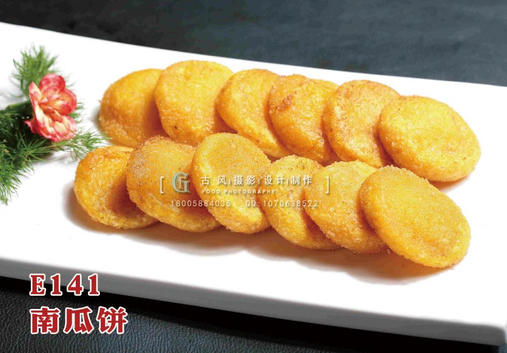 E141南瓜饼 副本