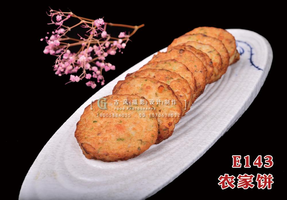 E143农家饼 (2) 副本