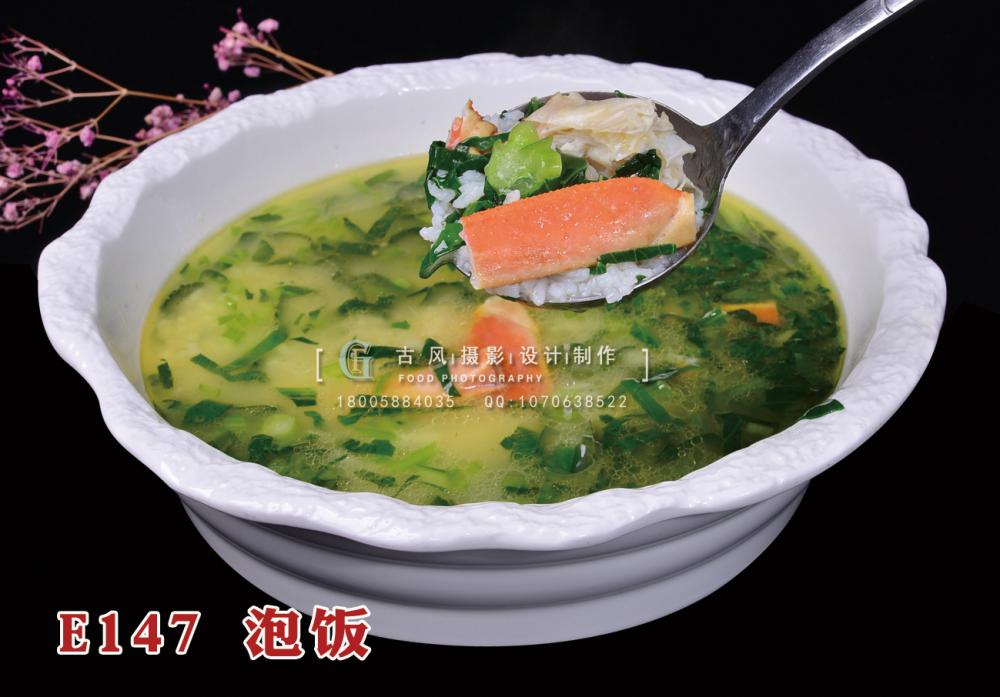 E147泡饭 (1) 副本