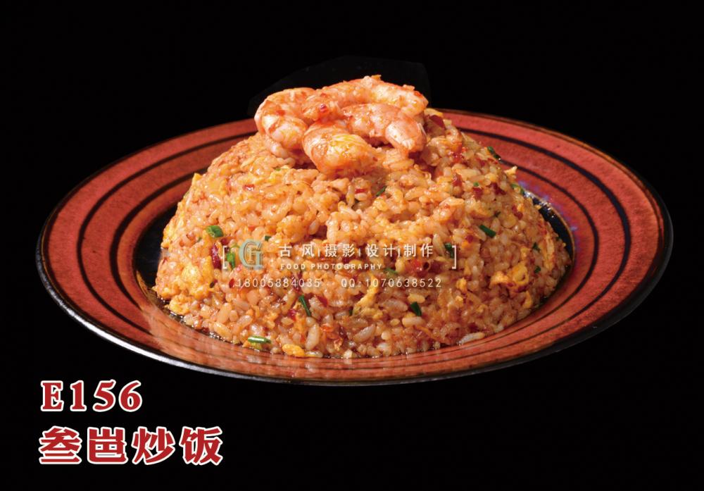 E156叁岜炒饭 (1) 副本