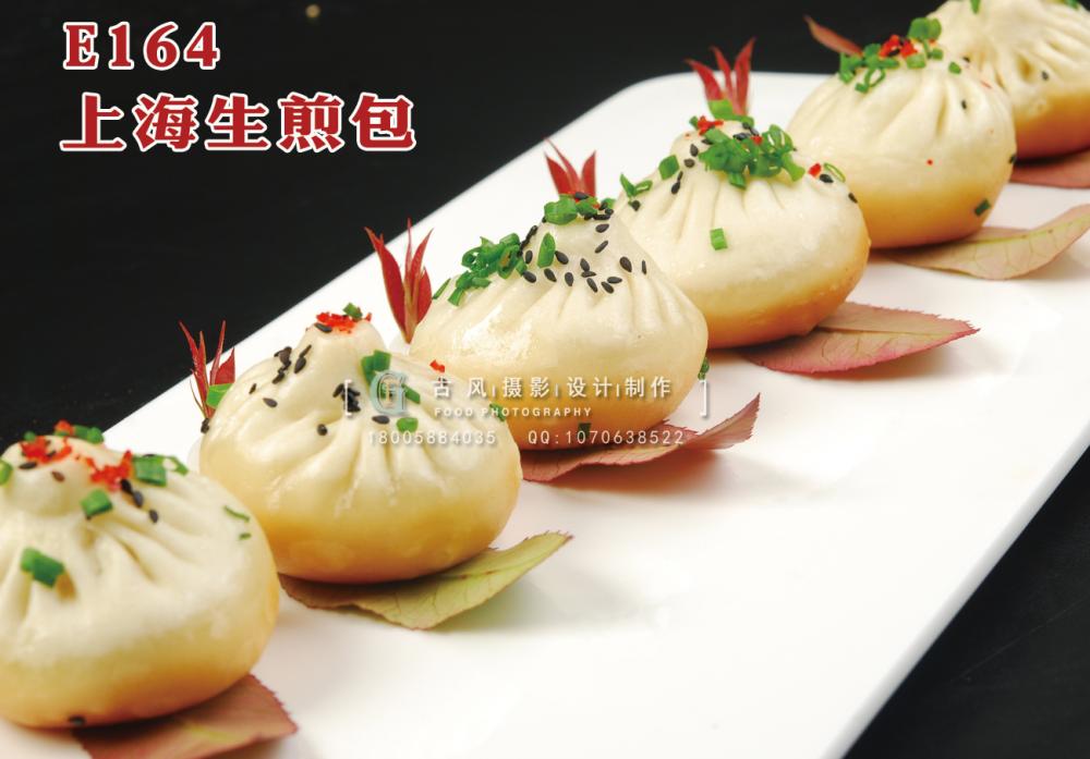 E164上海生煎包 副本