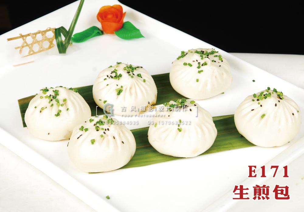 E171生煎包 副本