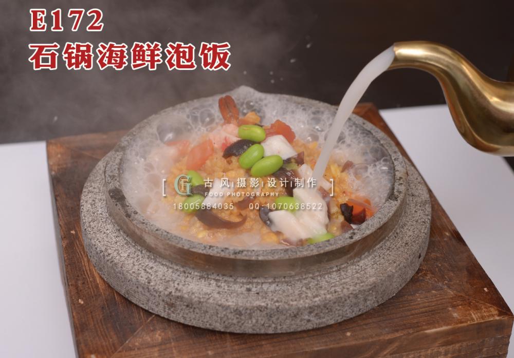 E172石锅海鲜泡饭 (4) 副本