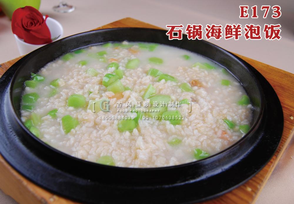 E173石锅海鲜泡饭 副本