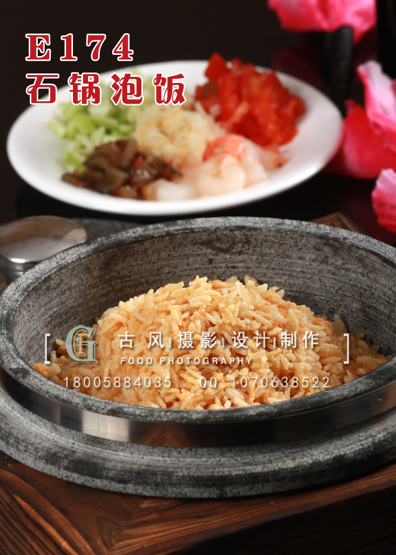 E174石锅泡饭 副本