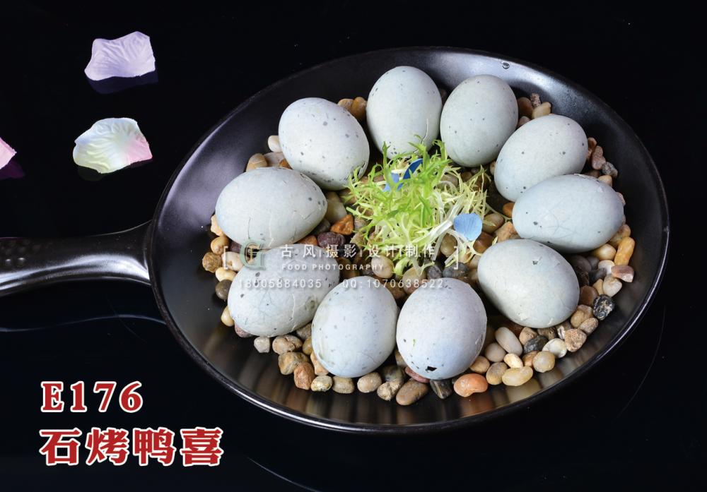 E176石烤鸭喜 副本
