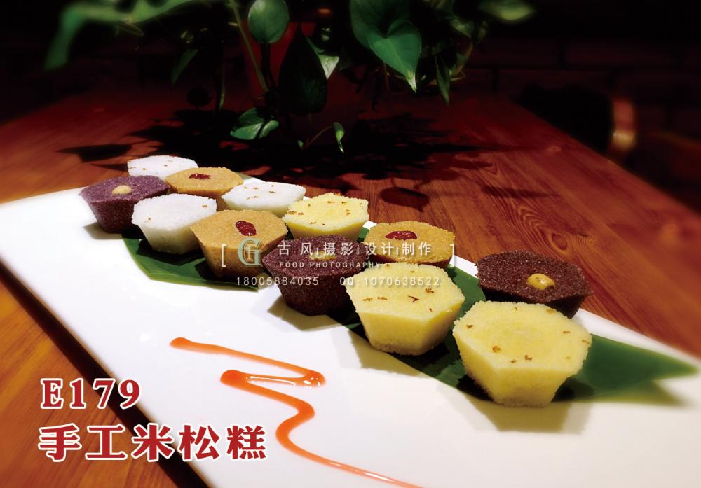 E179手工米松糕 副本
