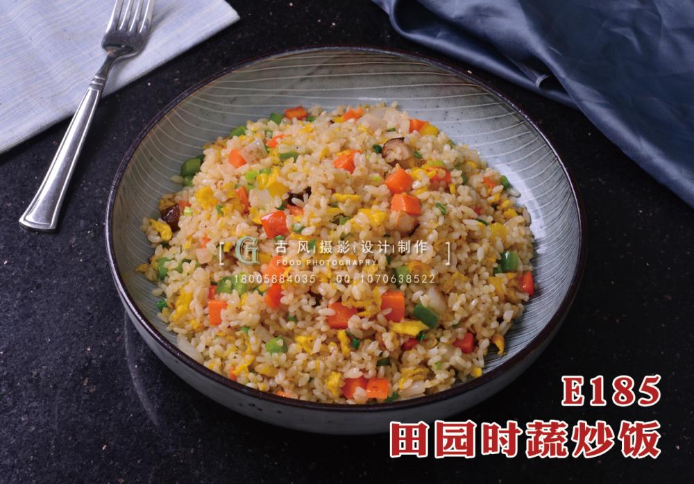 E185田园时蔬炒饭 (4) 副本