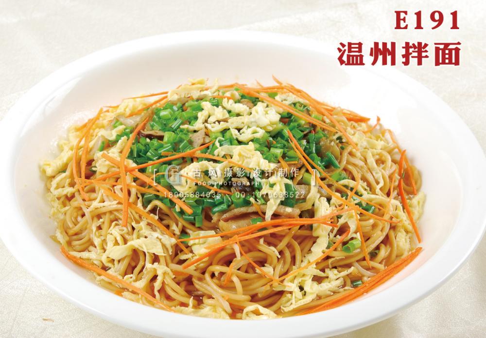 E191温州拌面 20 (2) 副本