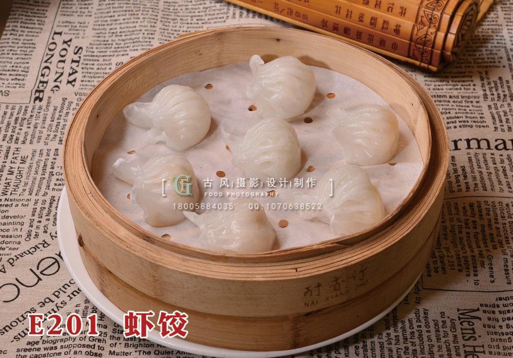 E201虾饺 (3) 副本