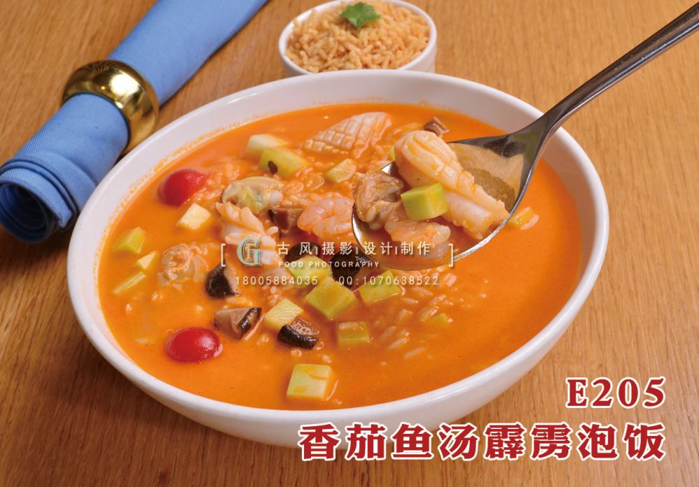 E205香茄鱼汤霹雳泡饭39 (1) 副本