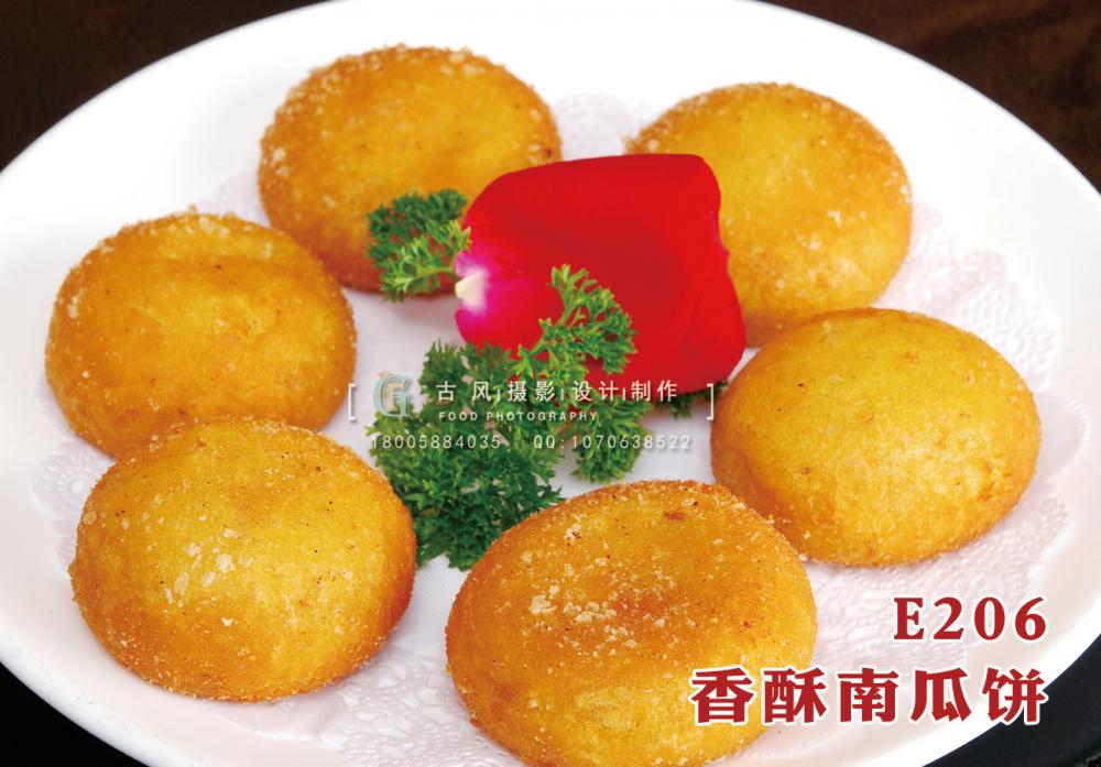 E206香酥南瓜饼15 副本
