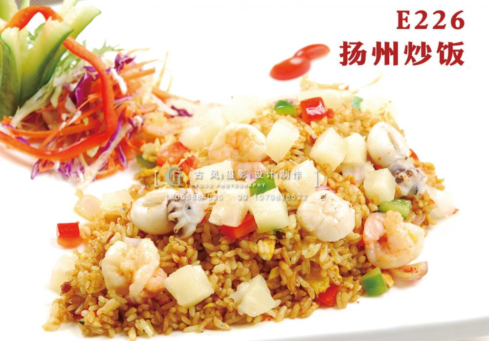 E226扬州炒饭 副本