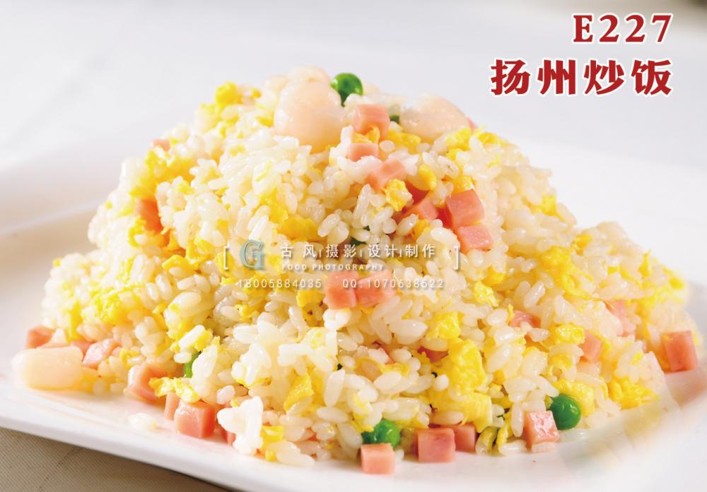 E227扬州炒饭15 副本