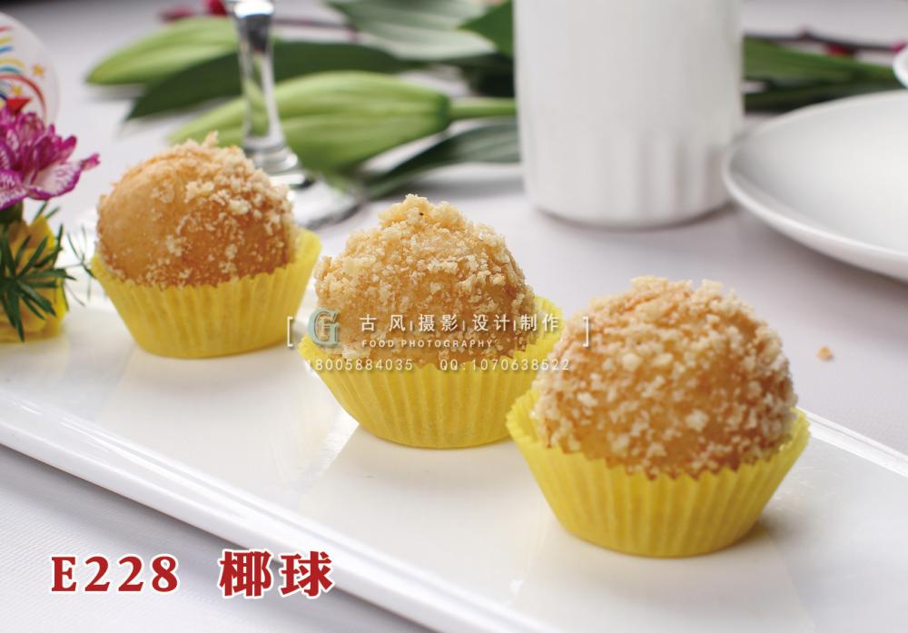 E228椰球 副本