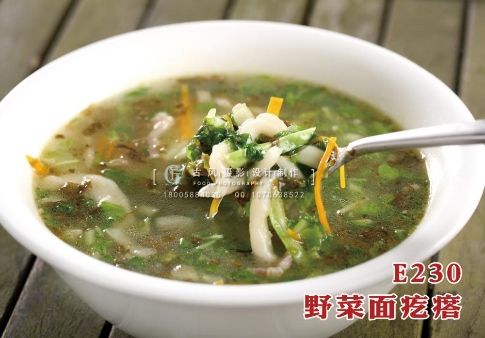 E230野菜面疙瘩 副本