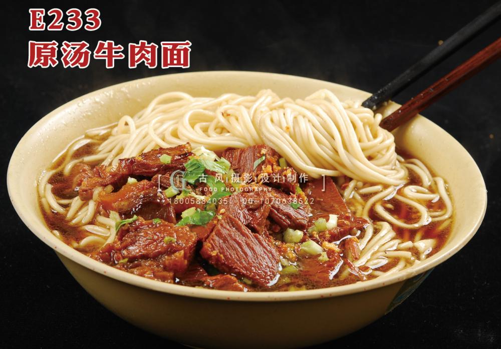 E233原汤牛肉面 15 副本