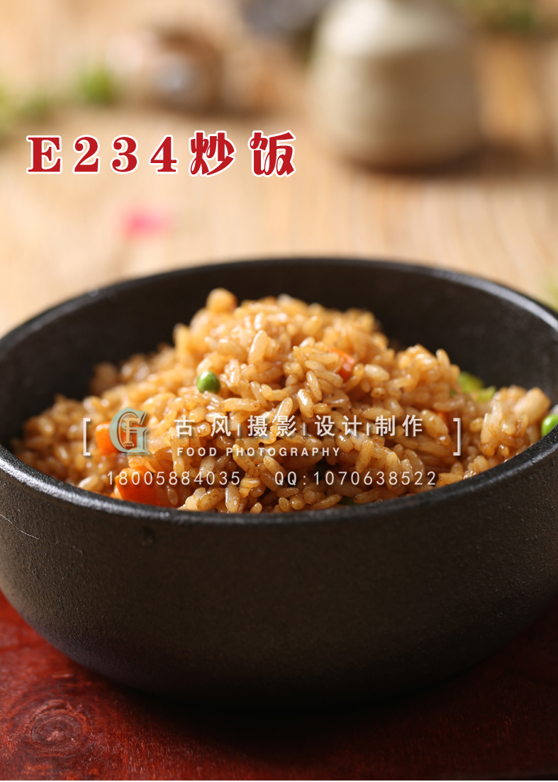 E234炒饭28 副本