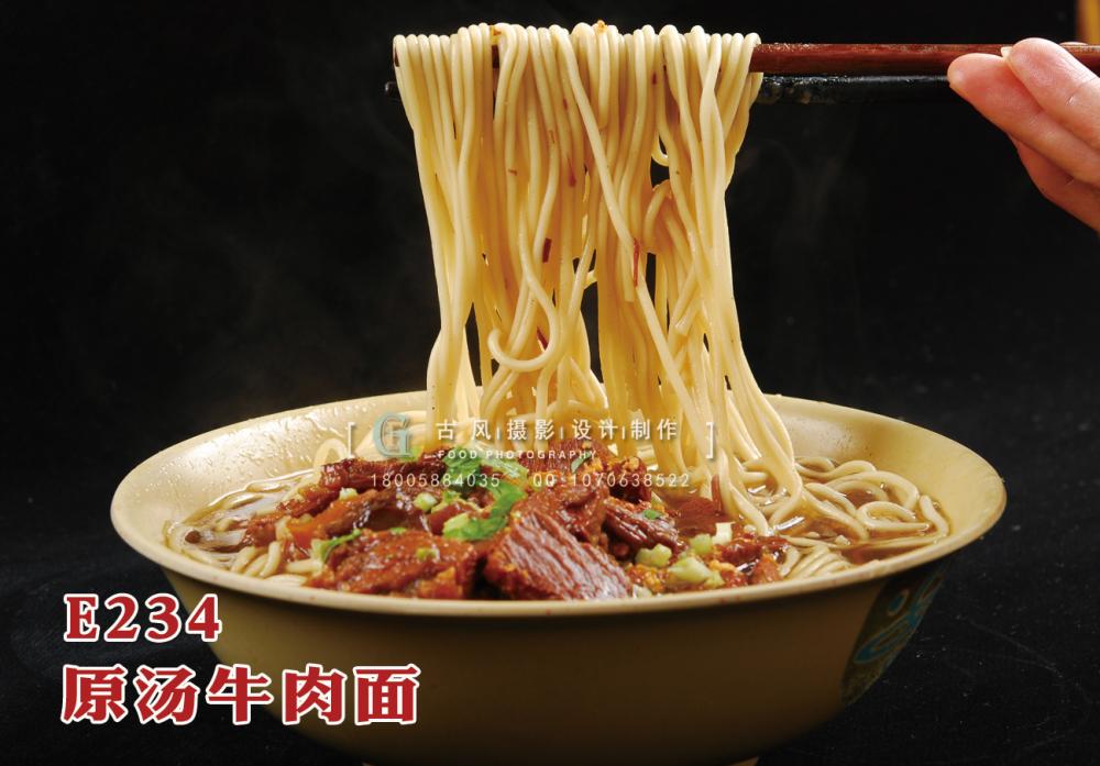 E234原汤牛肉面 25元 副本