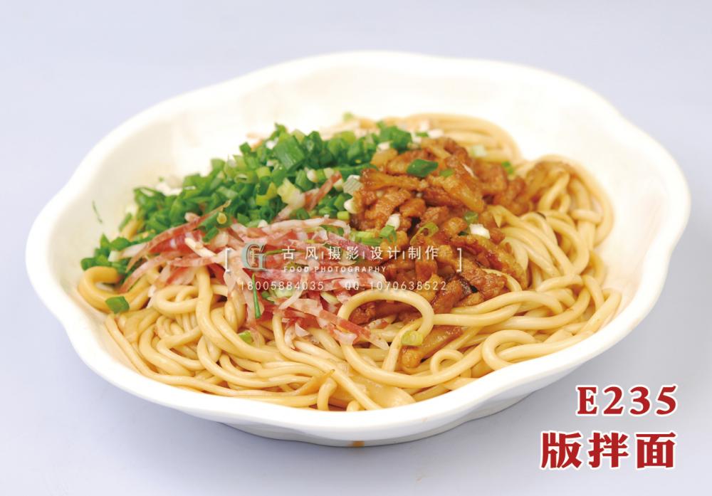 E235版拌面 12 (1) 副本