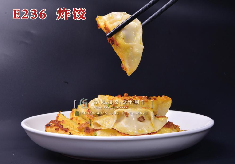 E236炸饺 (5) 副本