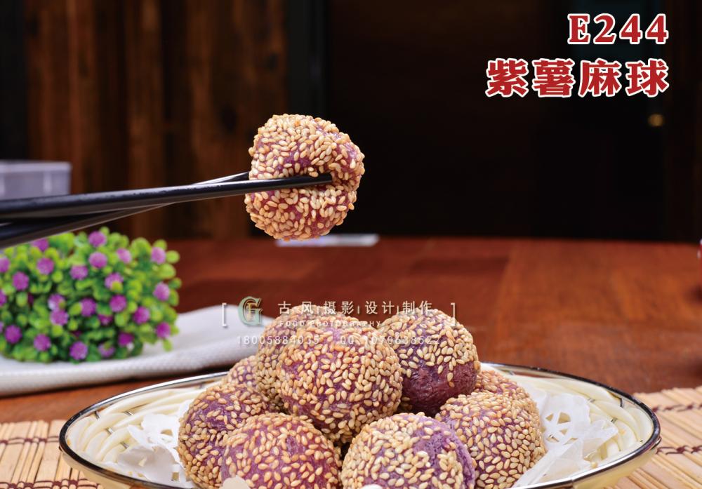 E244紫薯麻球   19 (1) 副本