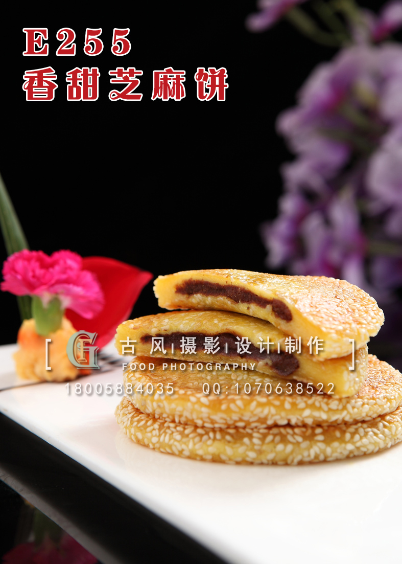 E255香甜芝麻饼 3张 副本