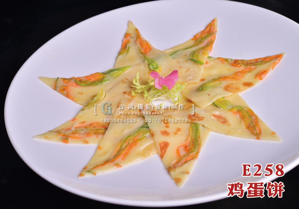 E258鸡蛋饼 (1) 副本