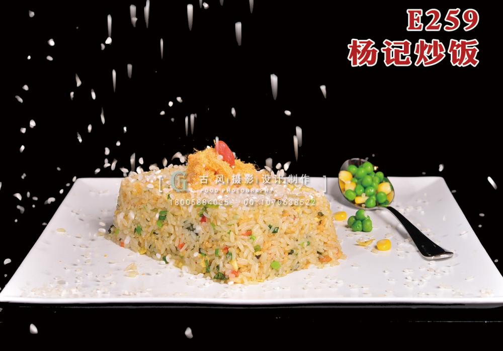 E259杨记炒饭 (2) 副本