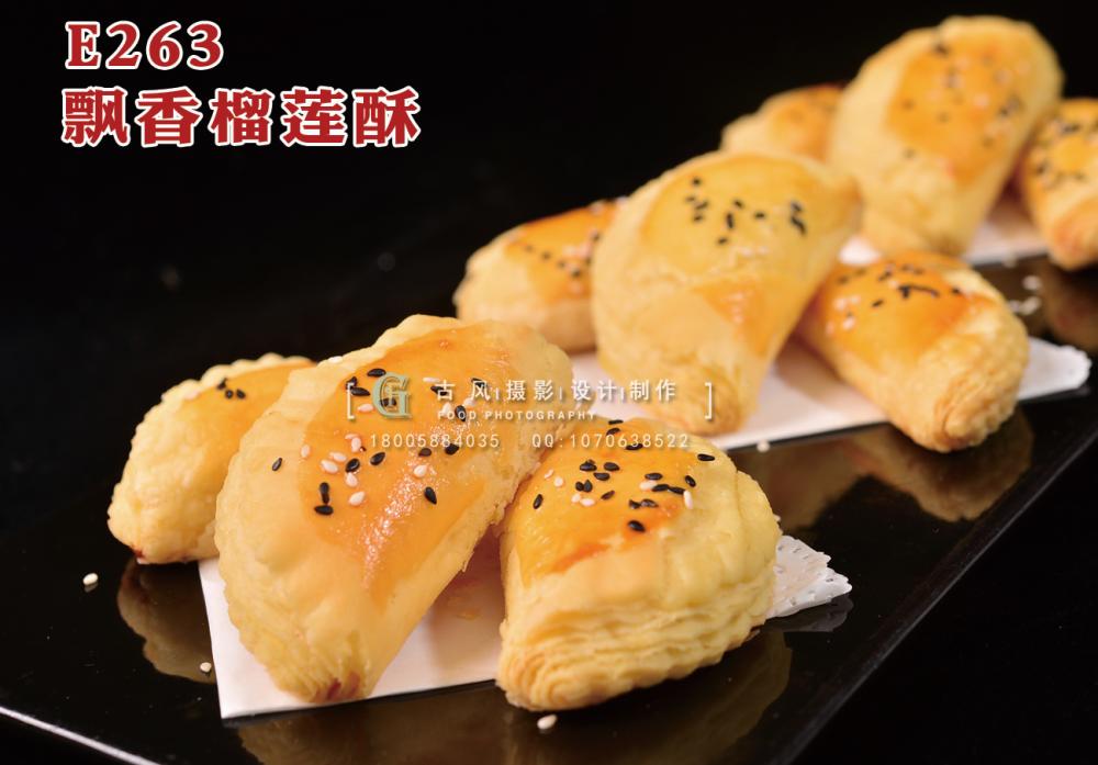 E263飘香榴莲酥5元1只 (1) 副本
