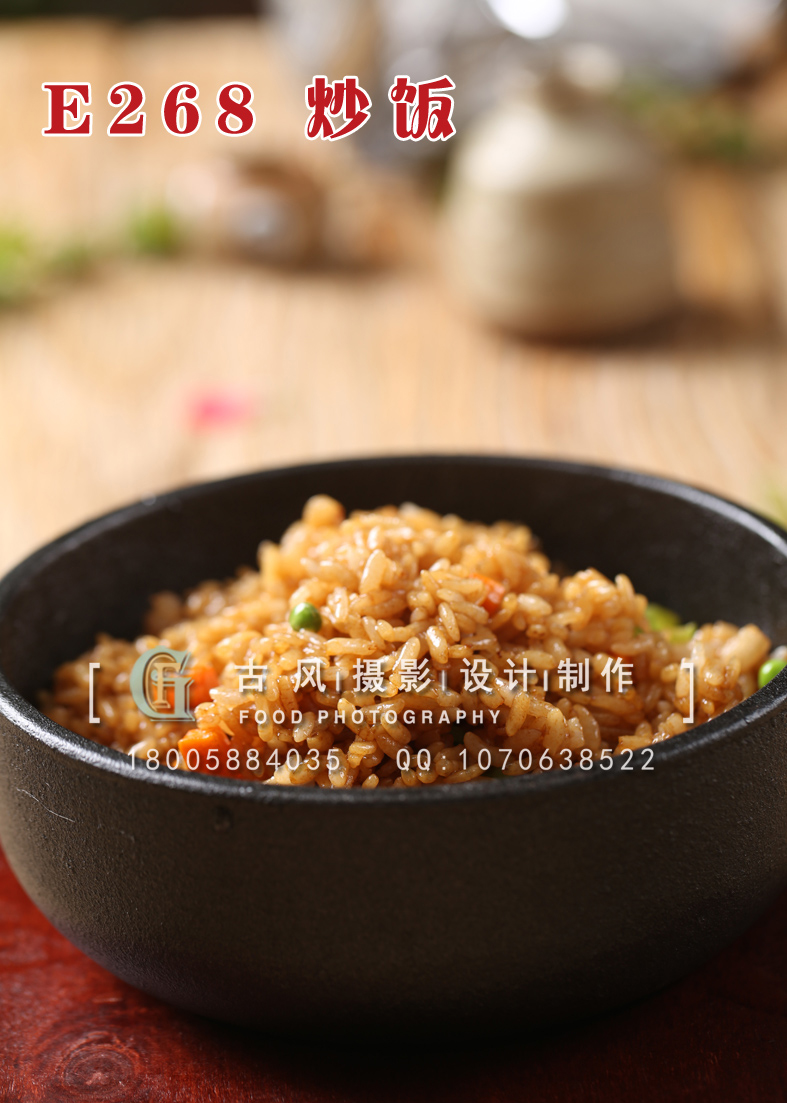 E268炒饭 副本