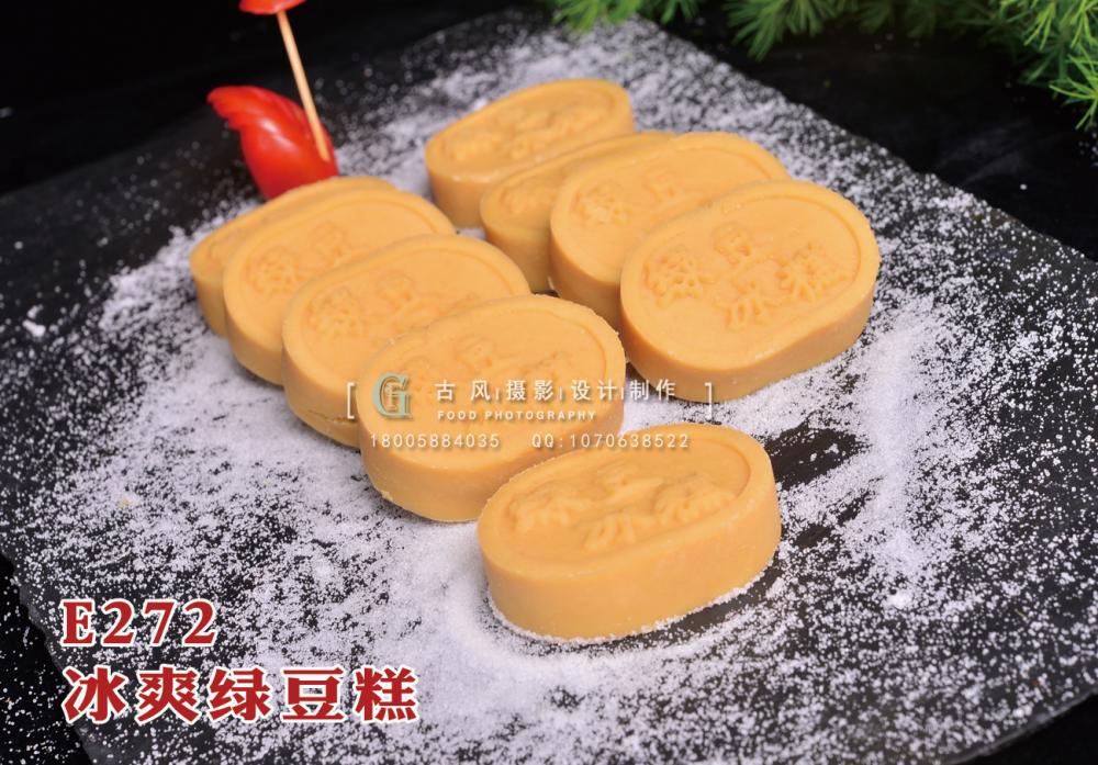 E272冰爽绿豆糕  主料：绿豆150克36元半打 (2) 副本