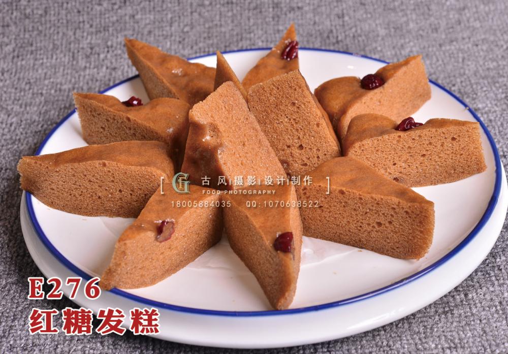 E276红糖发糕 副本